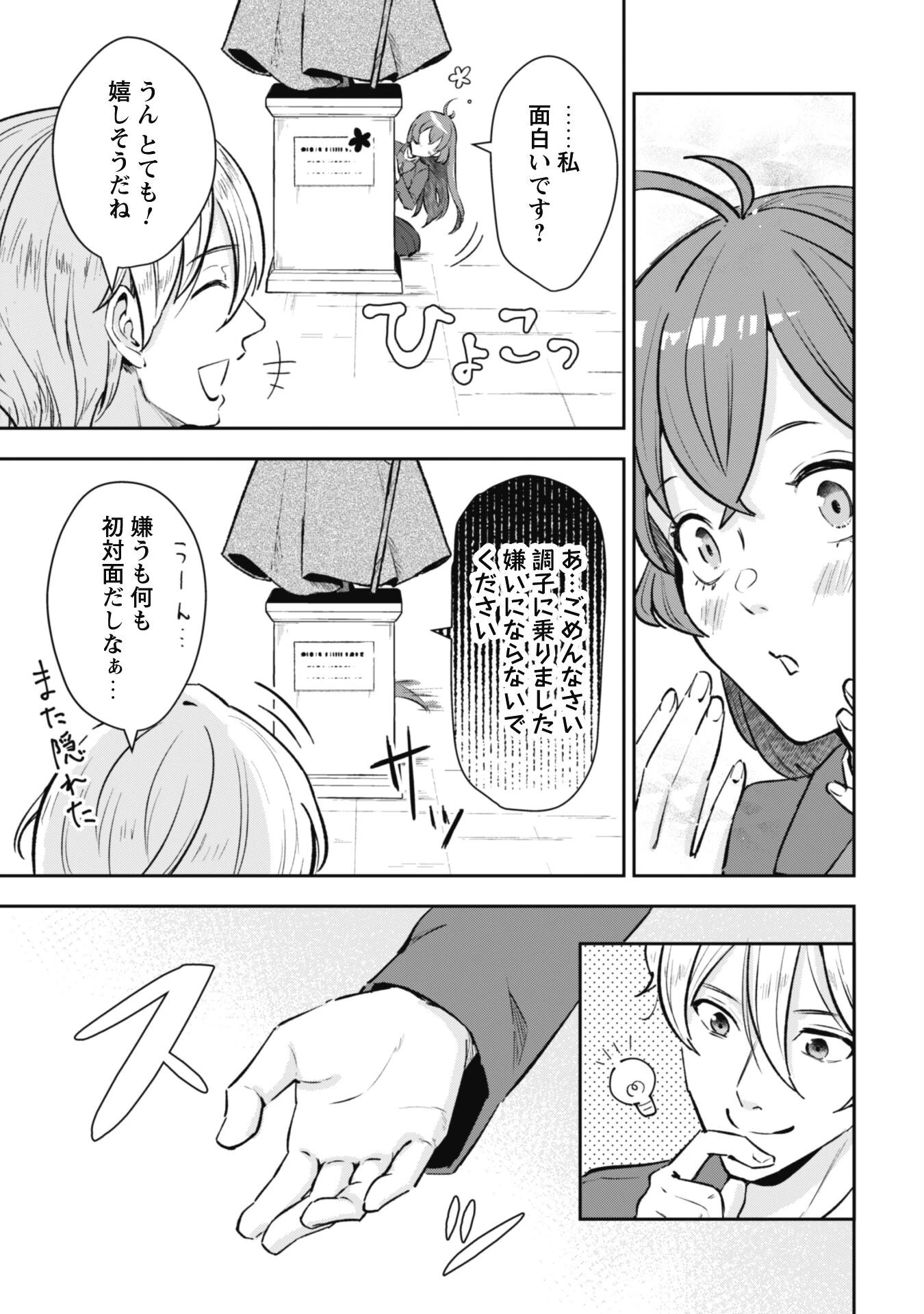 聖女様になりたいのに攻撃魔法しか使えないんですけど！？ 第1話 - 32