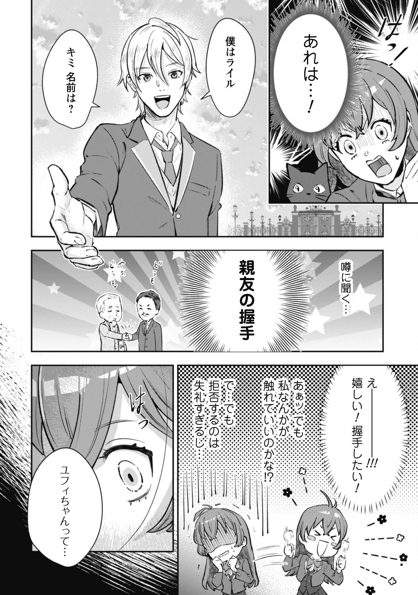 聖女様になりたいのに攻撃魔法しか使えないんですけど！？ 第1話 - 33