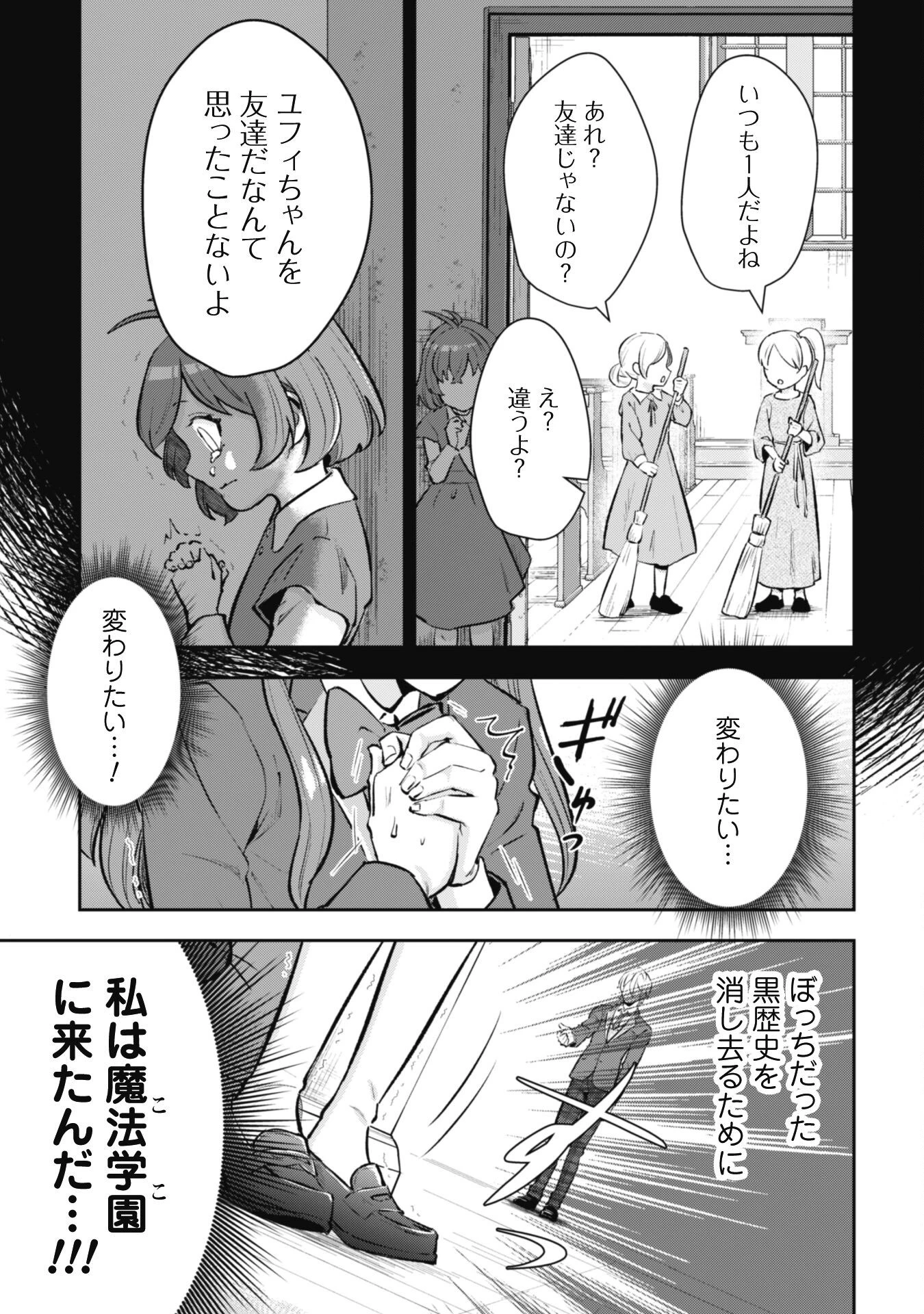 聖女様になりたいのに攻撃魔法しか使えないんですけど！？ 第1話 - 34