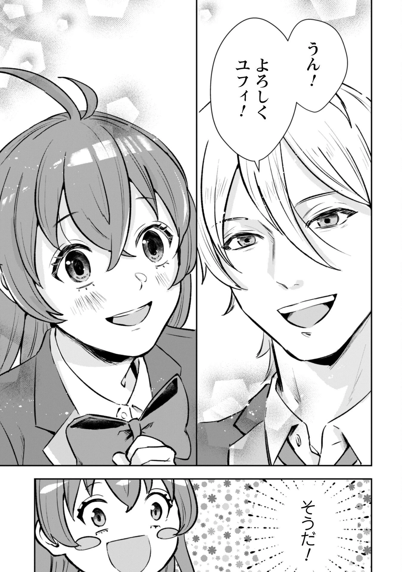 聖女様になりたいのに攻撃魔法しか使えないんですけど！？ 第1話 - 36