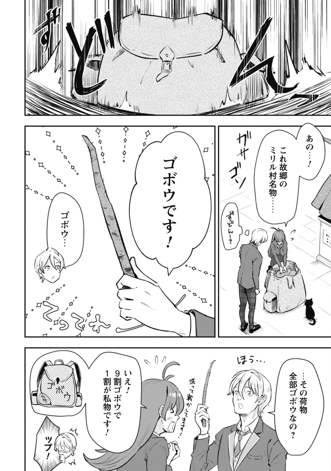 聖女様になりたいのに攻撃魔法しか使えないんですけど！？ 第1話 - 37