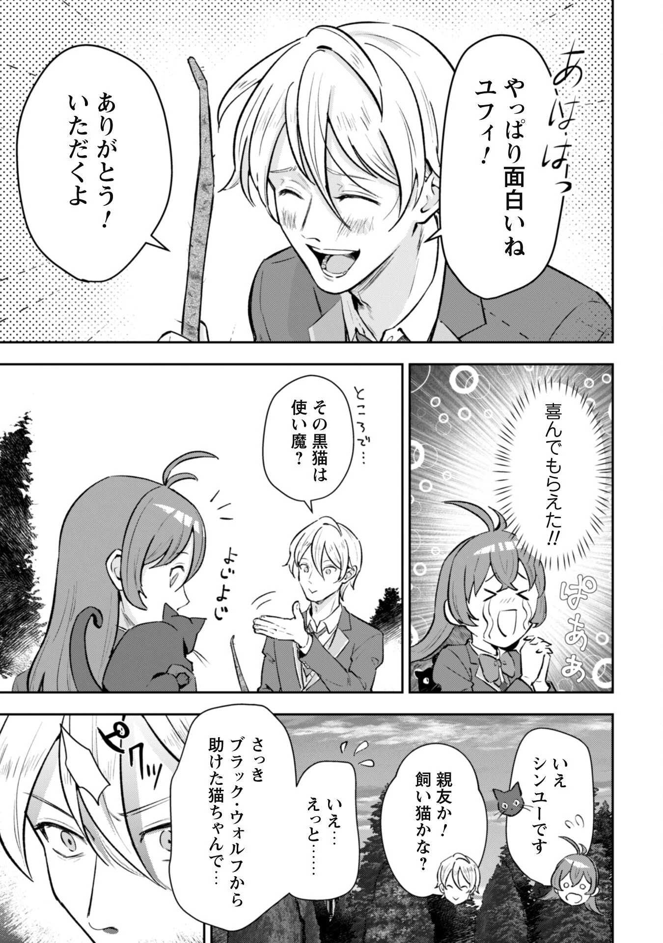 聖女様になりたいのに攻撃魔法しか使えないんですけど！？ 第1話 - 38