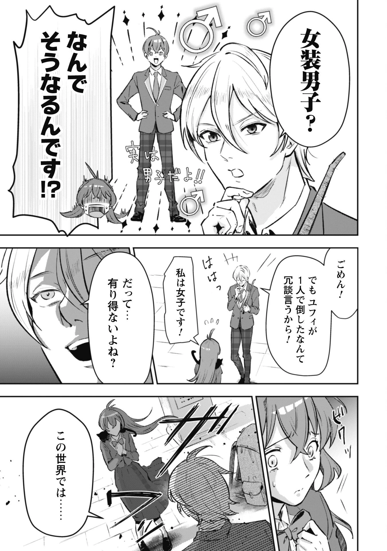 聖女様になりたいのに攻撃魔法しか使えないんですけど！？ 第1話 - 40