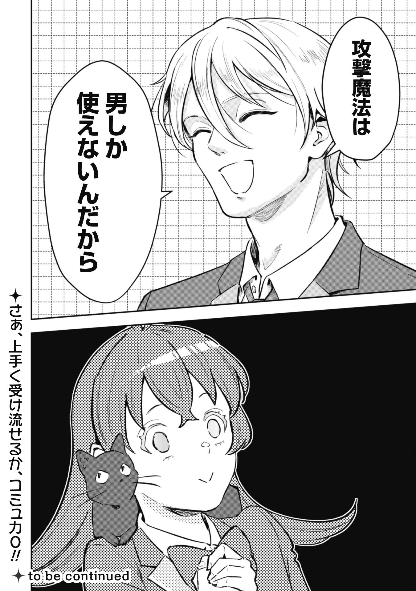 聖女様になりたいのに攻撃魔法しか使えないんですけど！？ 第1話 - 41