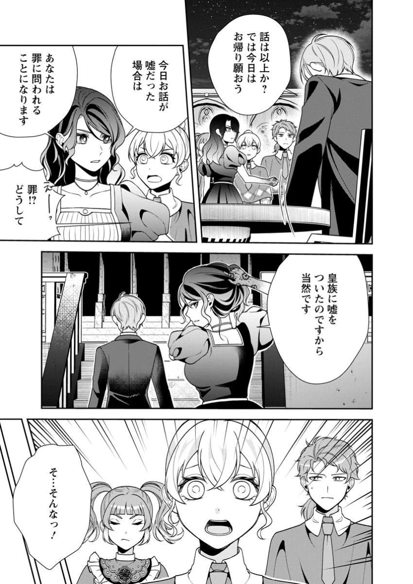 幸せに暮らしてますので放っておいてください! 第7.2話 - 2