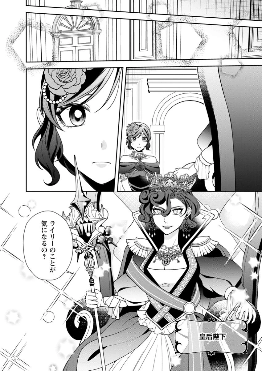 幸せに暮らしてますので放っておいてください! 第7.2話 - 3