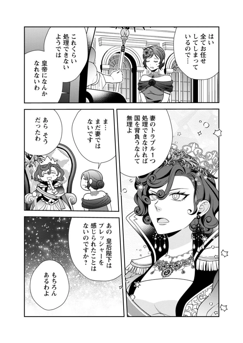 幸せに暮らしてますので放っておいてください! 第7.2話 - 4