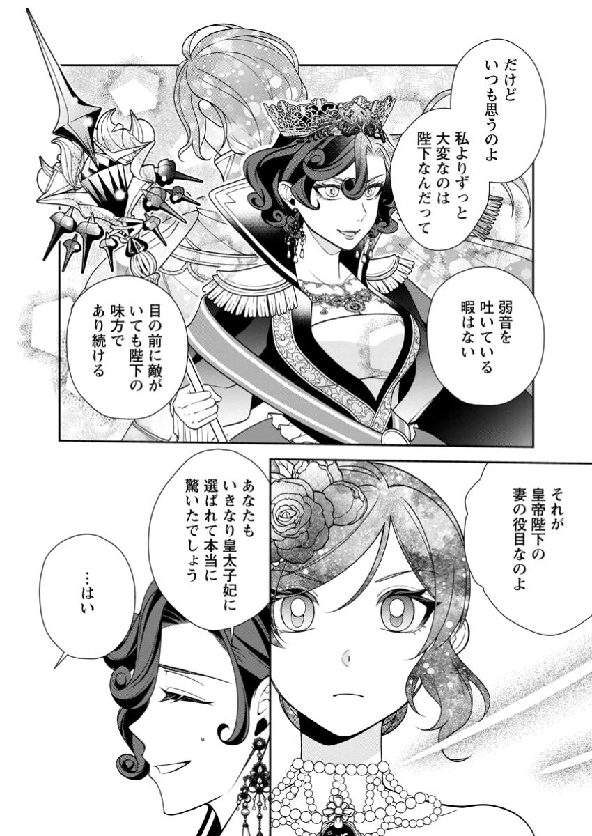 幸せに暮らしてますので放っておいてください! 第7.2話 - 5