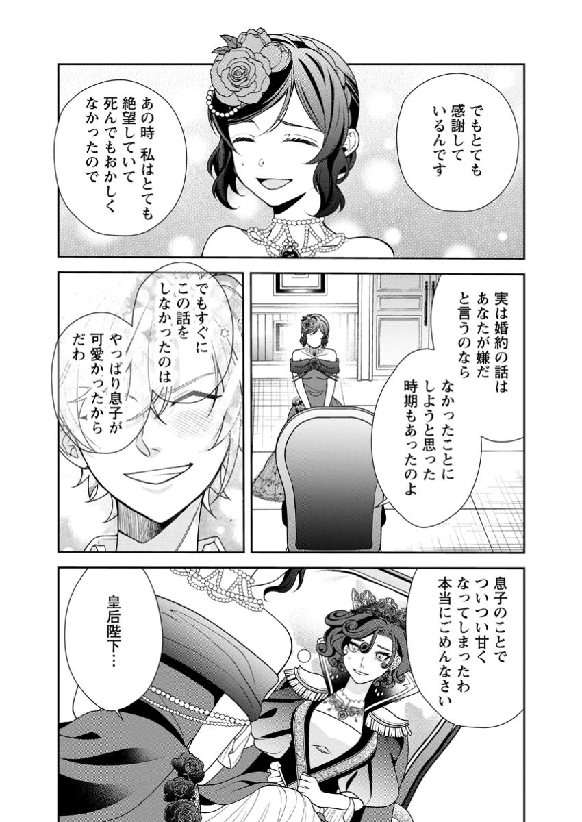 幸せに暮らしてますので放っておいてください! 第7.2話 - 6