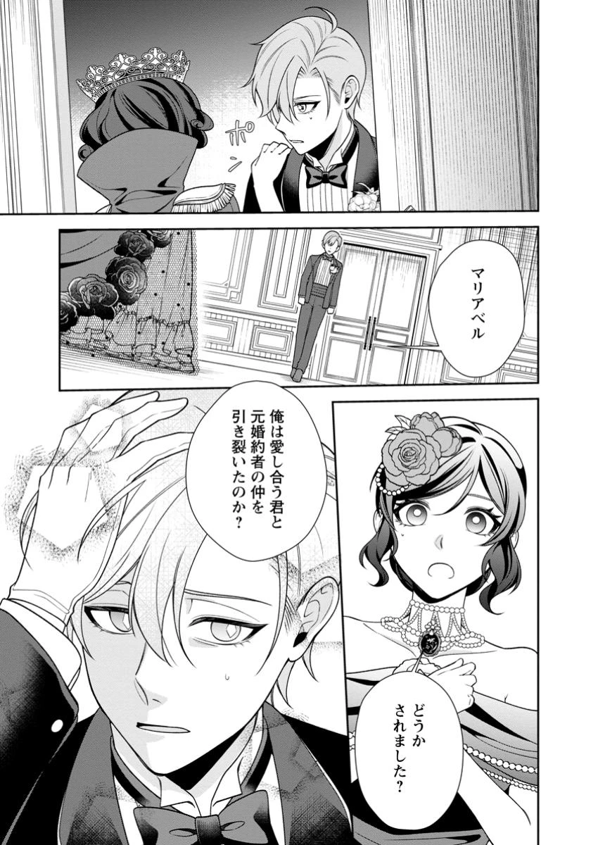 幸せに暮らしてますので放っておいてください! 第7.2話 - 8