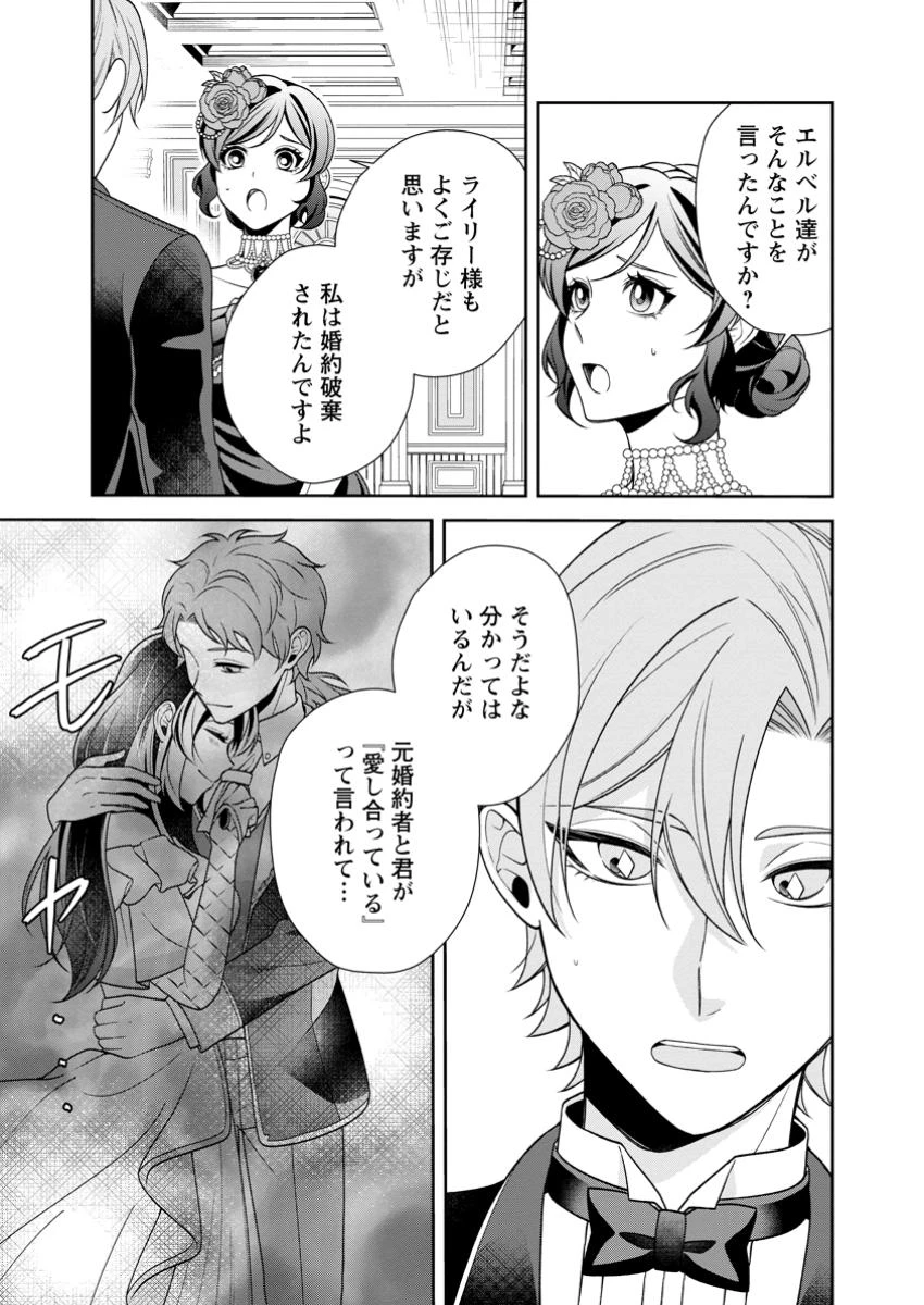 幸せに暮らしてますので放っておいてください! 第7.2話 - 9