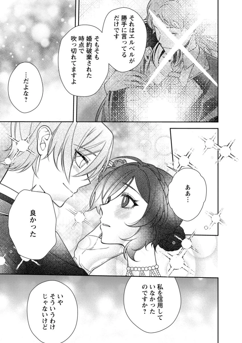 幸せに暮らしてますので放っておいてください! 第7.2話 - 10