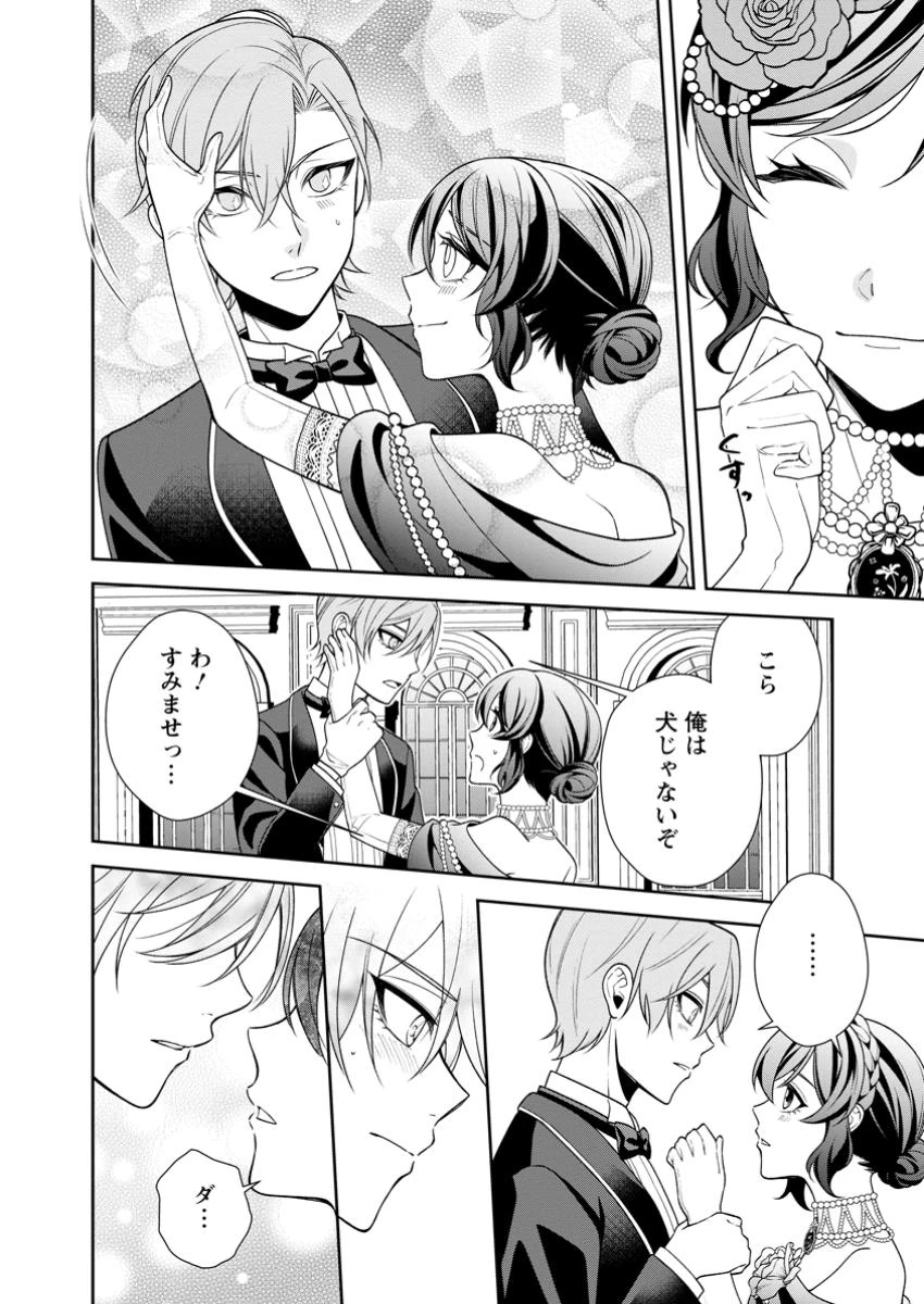 幸せに暮らしてますので放っておいてください! 第7.2話 - 11