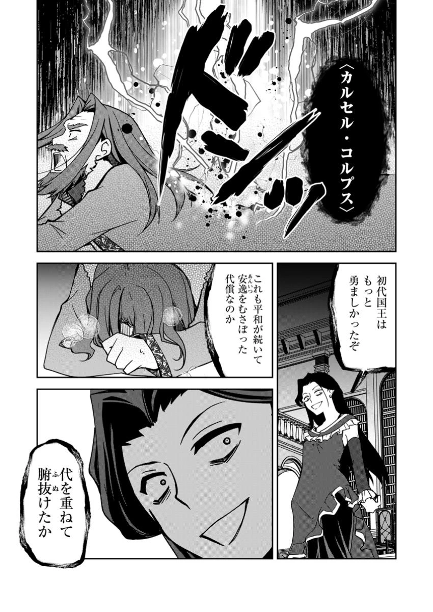 没落貴族の俺がハズレ(?)スキル『超器用貧乏』で大賢者と呼ばれるまで 第29話 - 7