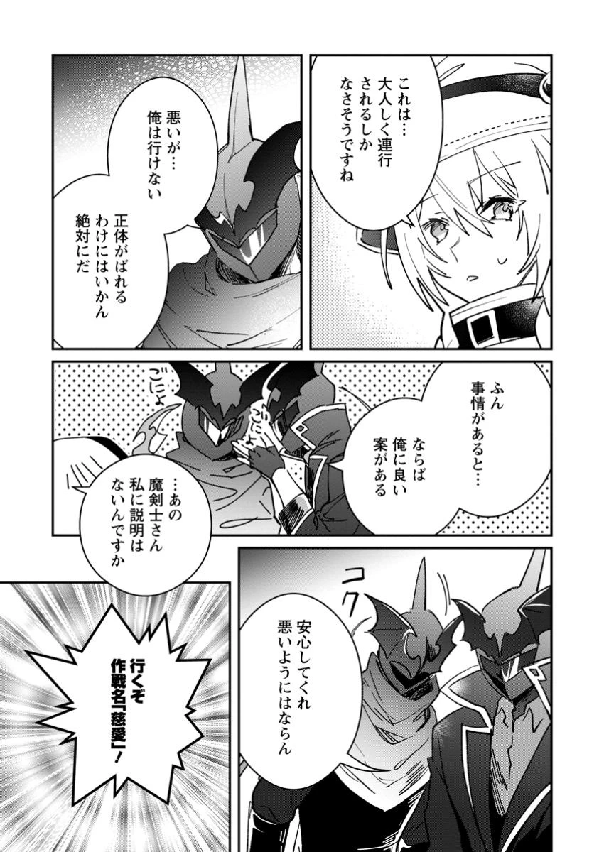 勇者パーティーにかわいい子がいたので、告白してみた。 第53.3話 - 2