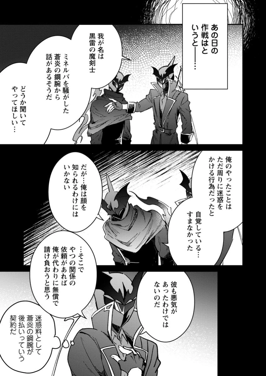 勇者パーティーにかわいい子がいたので、告白してみた。 第53.3話 - 4