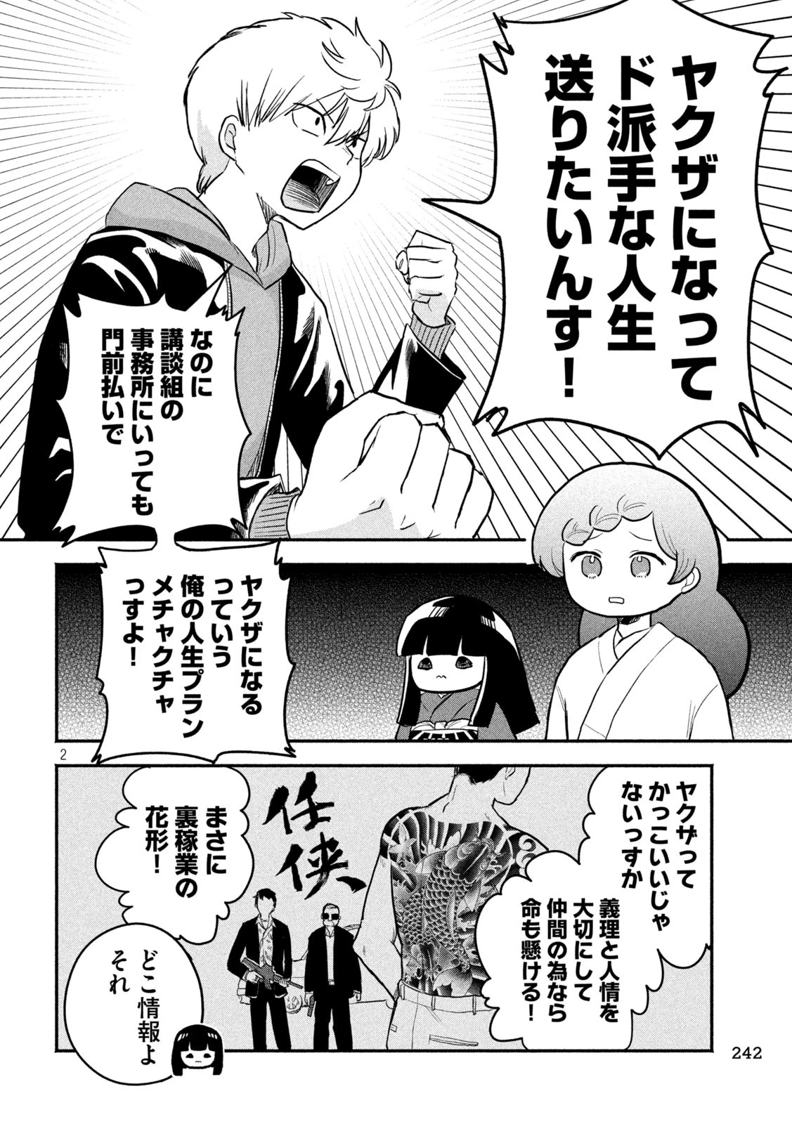 ちゃんと呪ってイチコちゃん 第25話 - 2