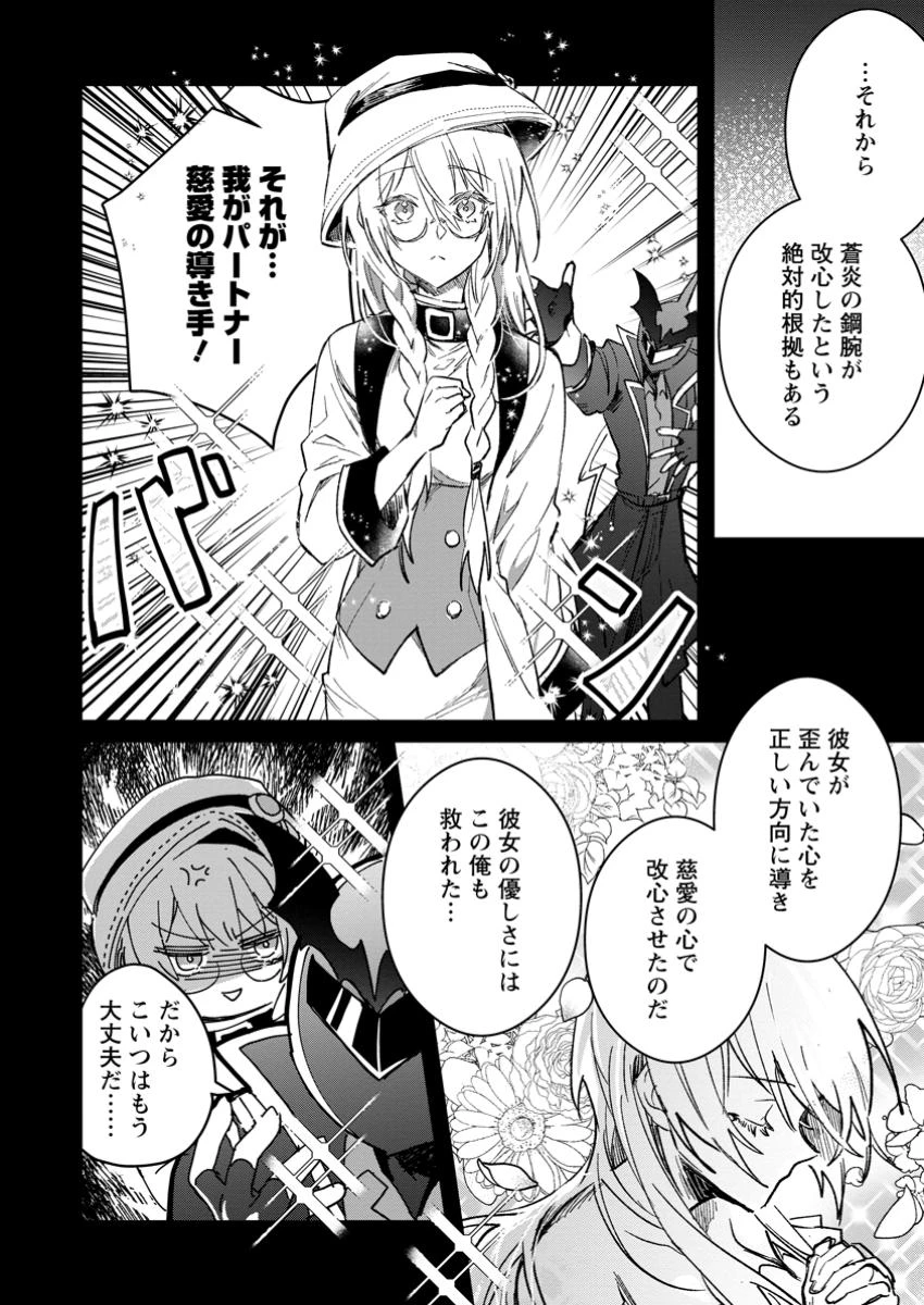 勇者パーティーにかわいい子がいたので、告白してみた。 第53.3話 - 5