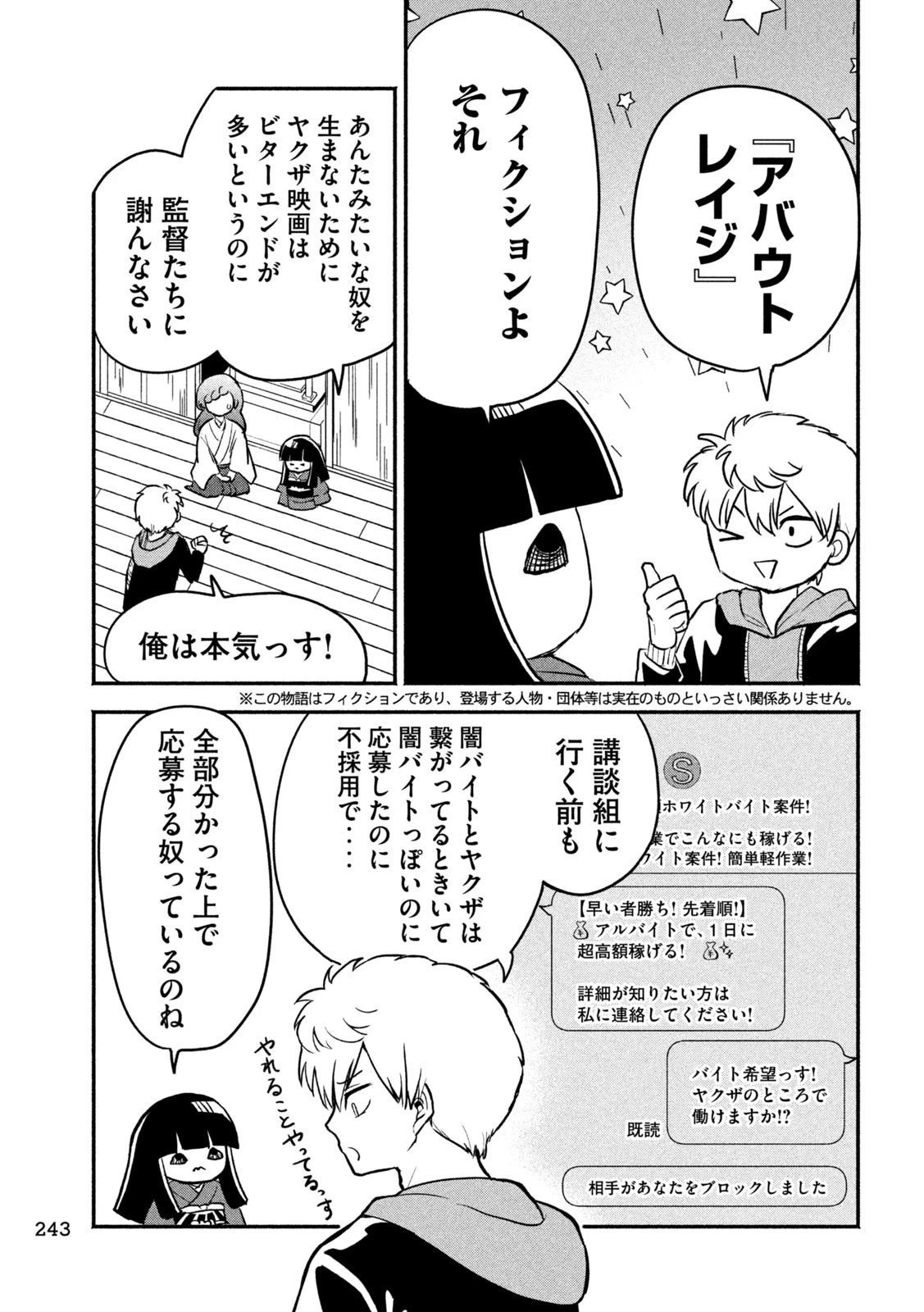ちゃんと呪ってイチコちゃん 第25話 - 3