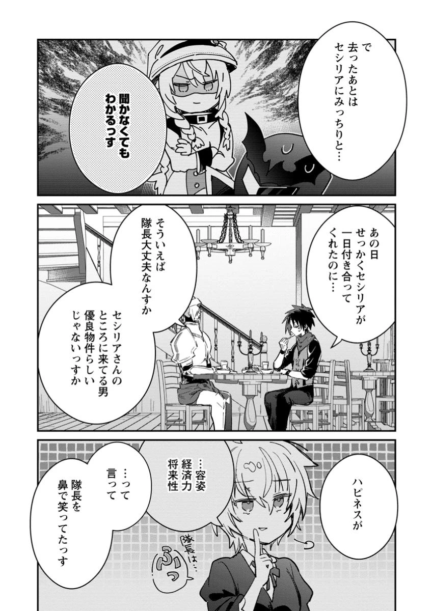 勇者パーティーにかわいい子がいたので、告白してみた。 第53.3話 - 7