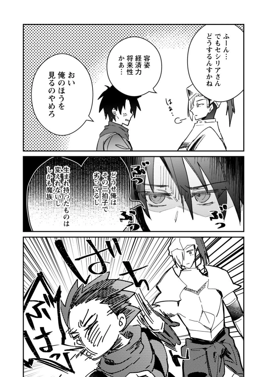 勇者パーティーにかわいい子がいたので、告白してみた。 第53.3話 - 9