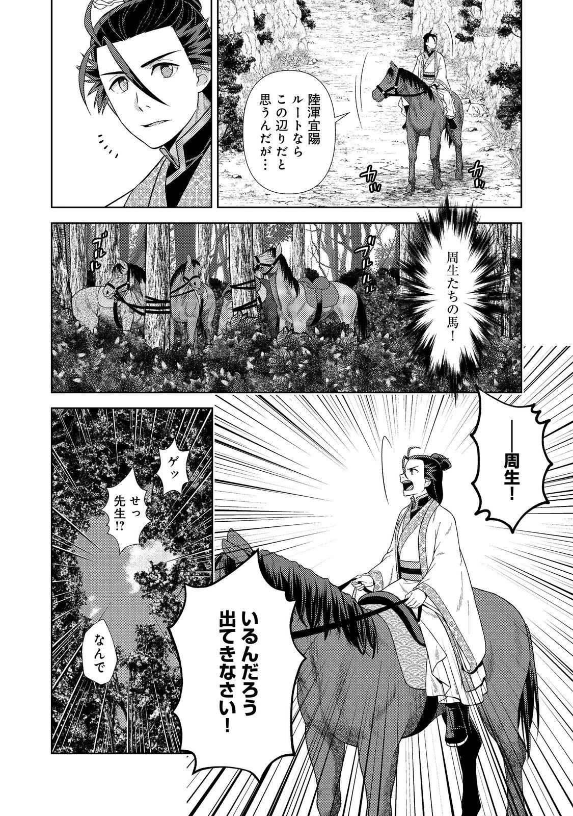 じゃない孔明転生記。軍師の師だといわれましても@COMIC 第4.2話 - 1