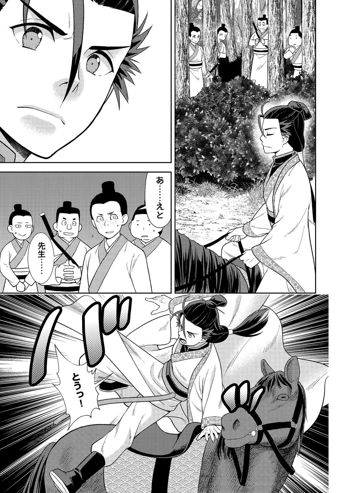 じゃない孔明転生記。軍師の師だといわれましても@COMIC 第4.2話 - 2