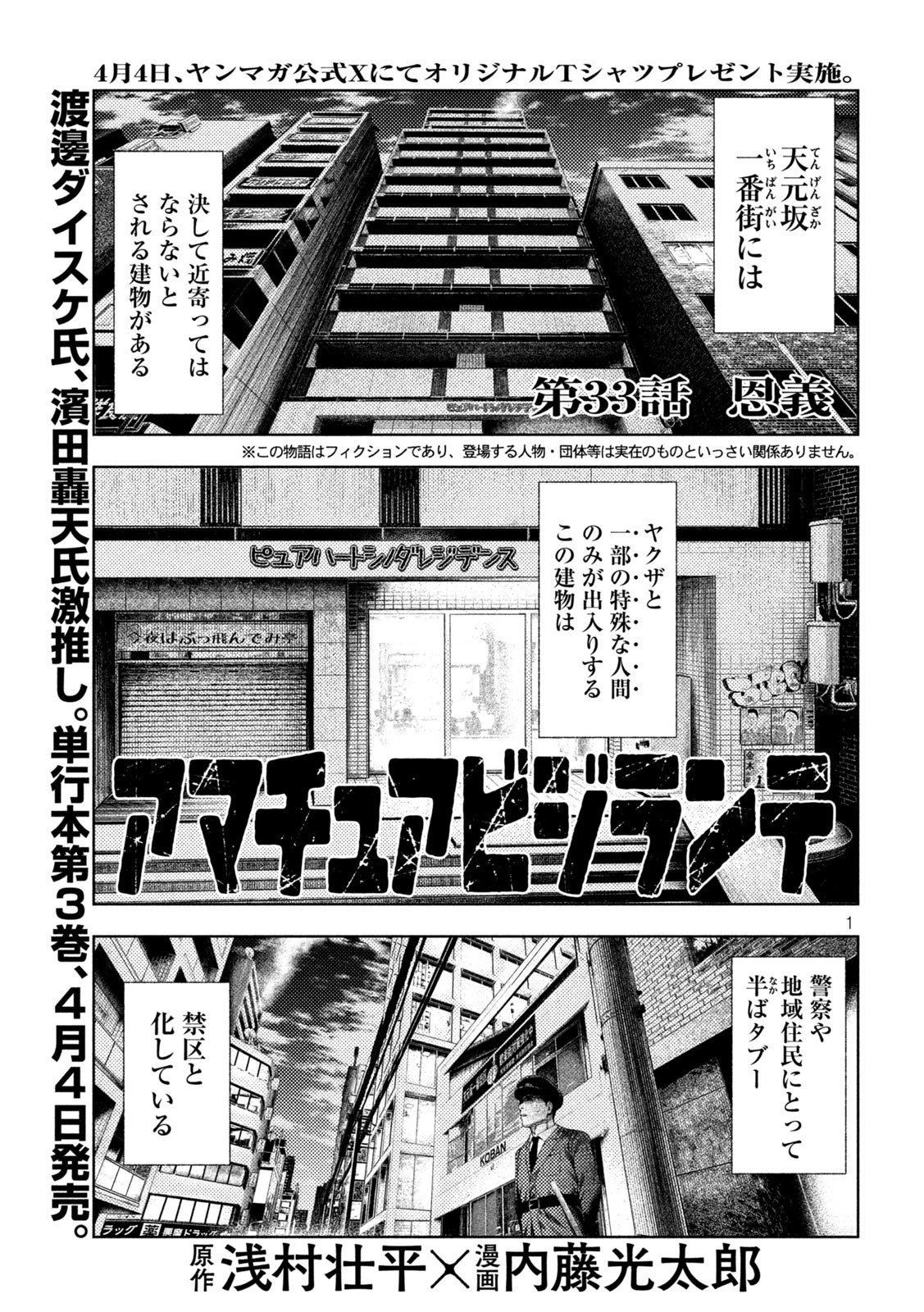 アマチュアビジランテ 第33話 - 1