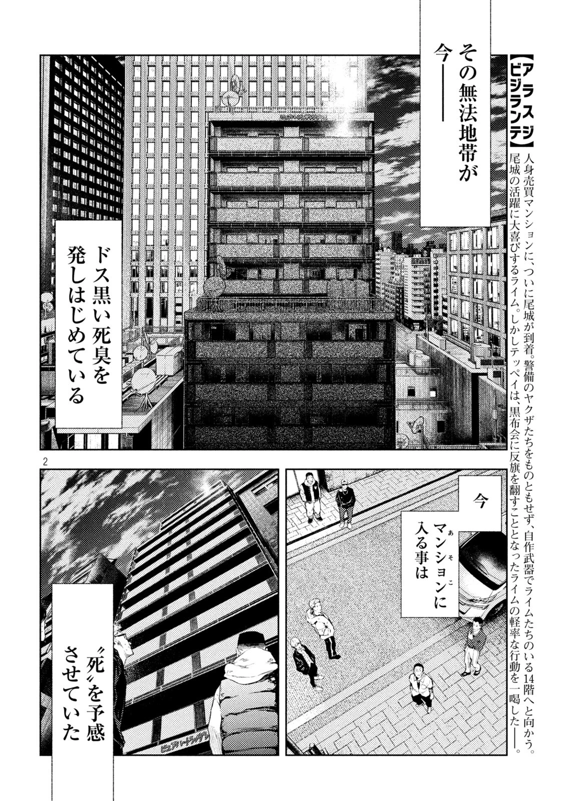 アマチュアビジランテ 第33話 - 2