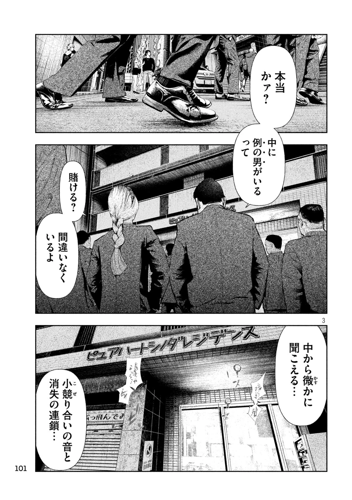 アマチュアビジランテ 第33話 - 3