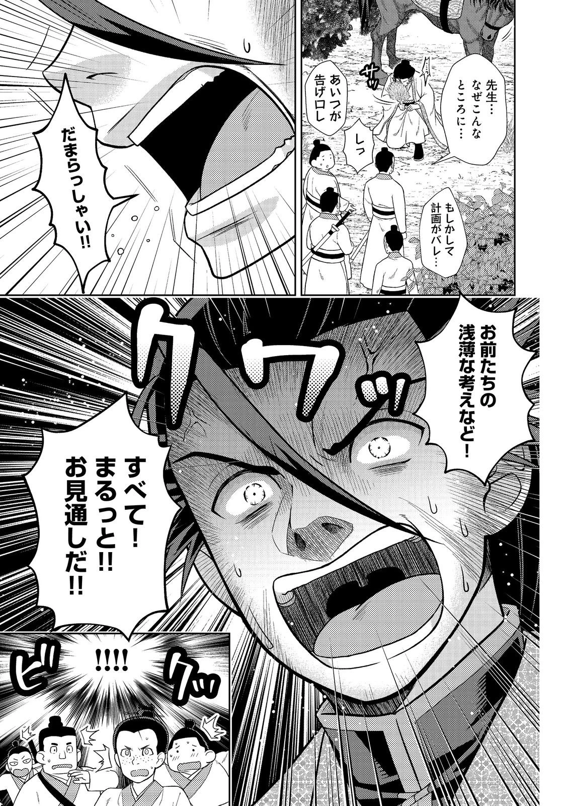 じゃない孔明転生記。軍師の師だといわれましても@COMIC 第4.2話 - 4