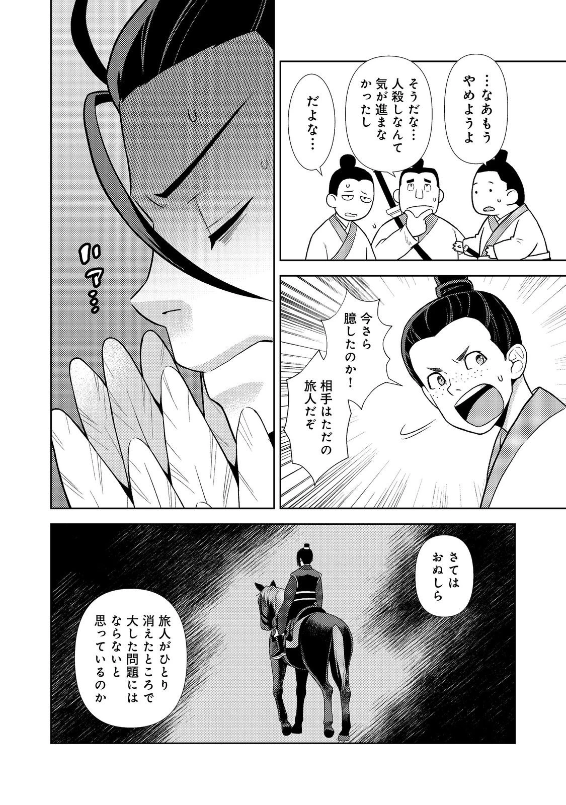じゃない孔明転生記。軍師の師だといわれましても@COMIC 第4.2話 - 5