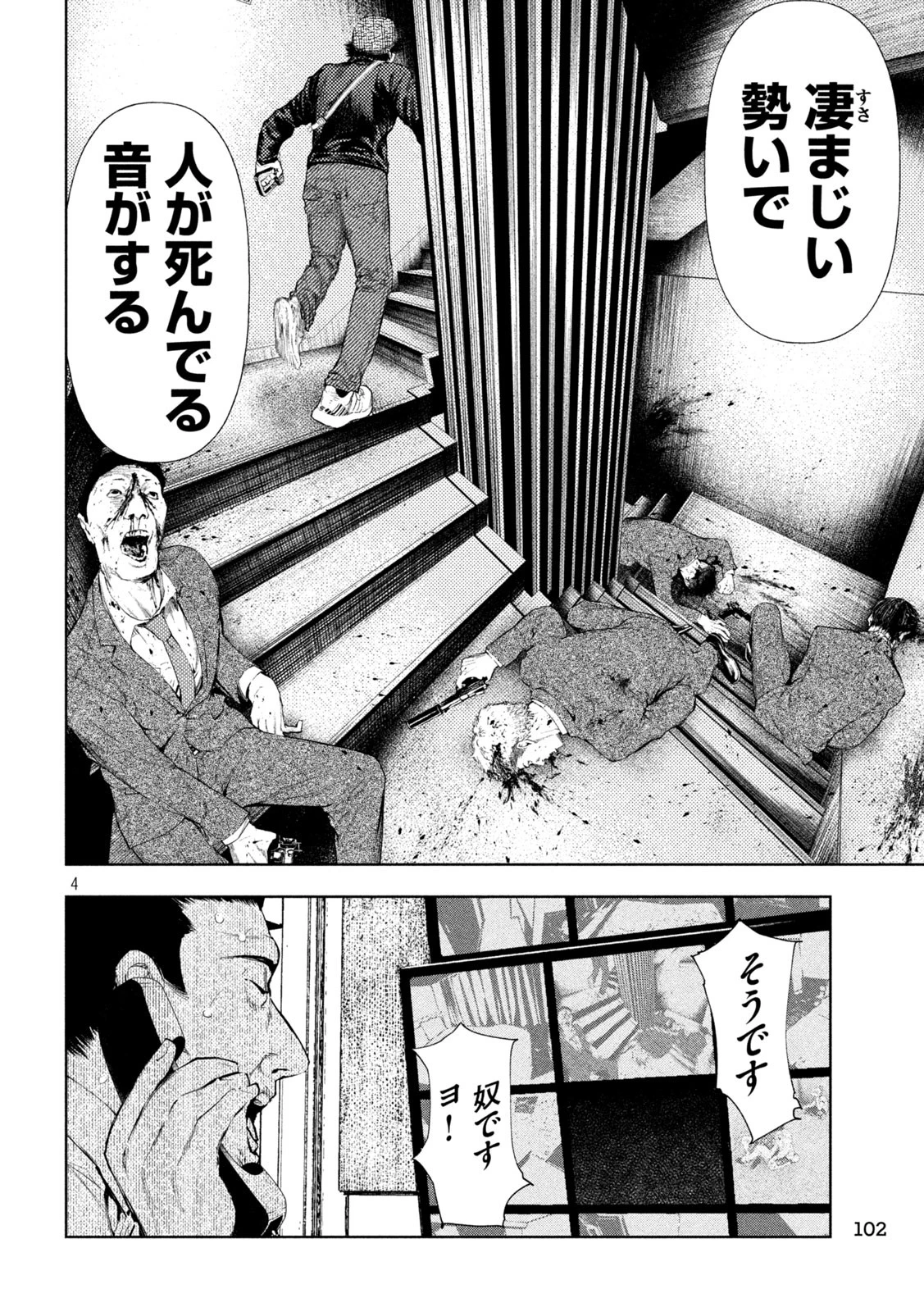 アマチュアビジランテ 第33話 - 4