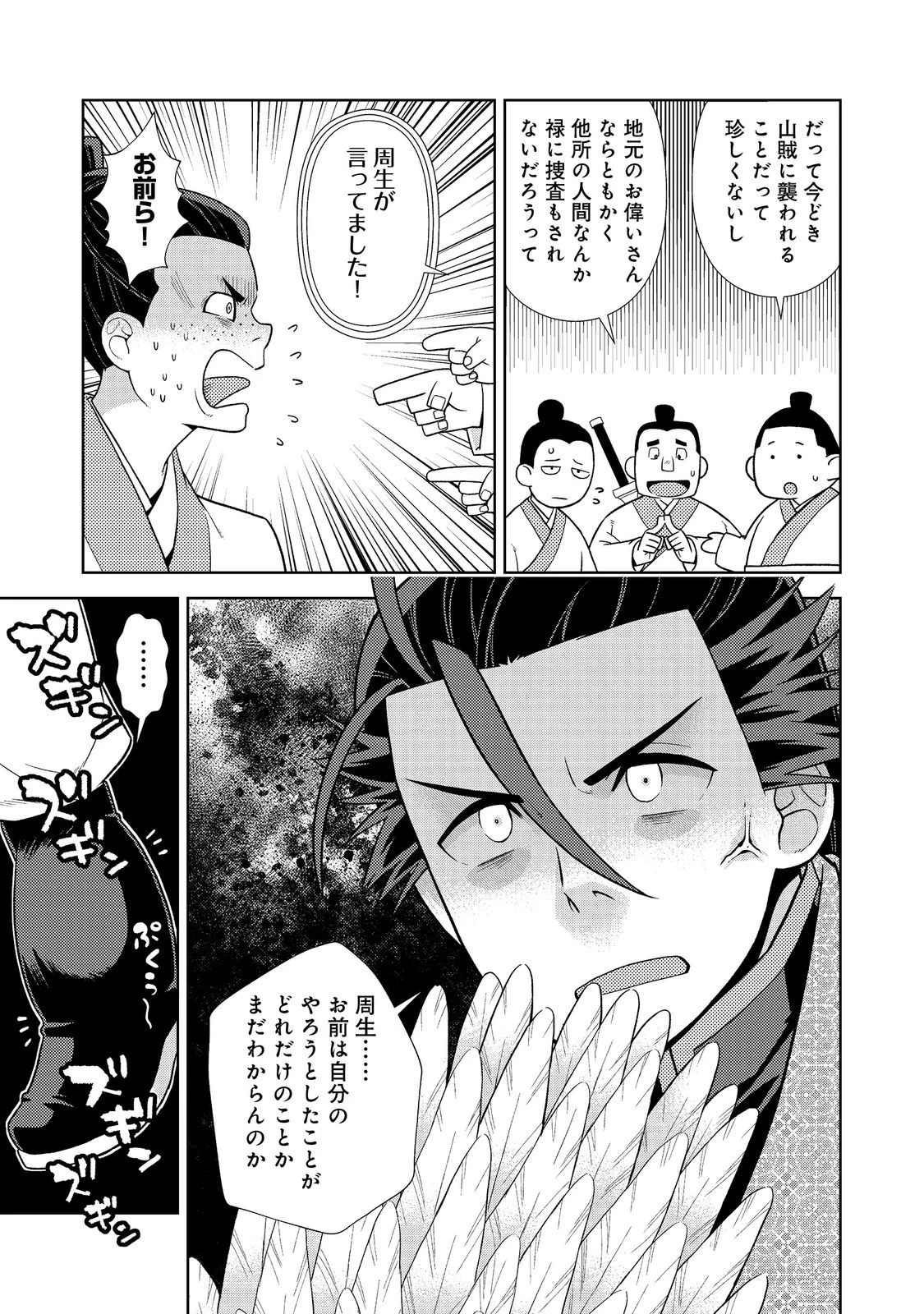 じゃない孔明転生記。軍師の師だといわれましても@COMIC 第4.2話 - 6