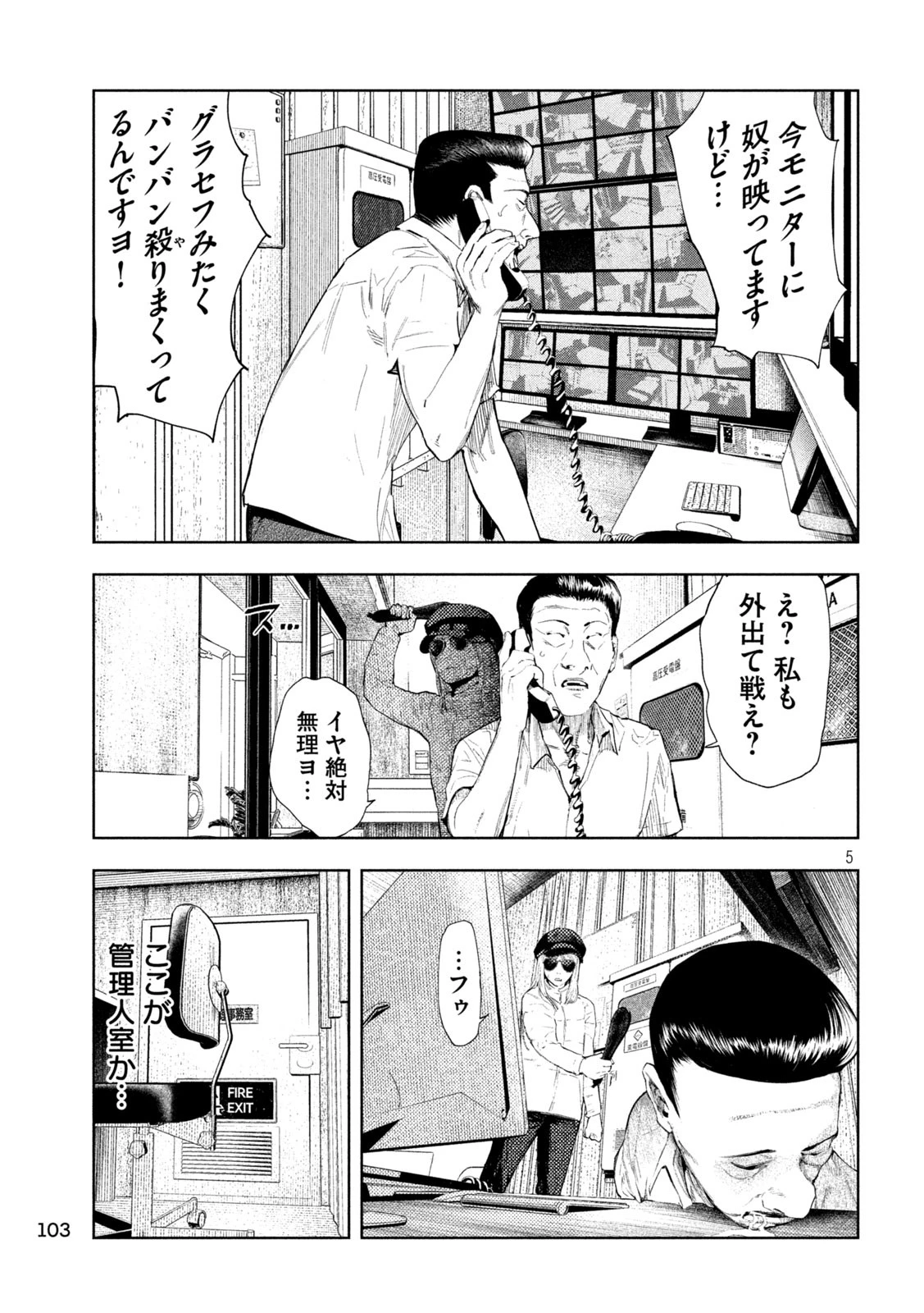 アマチュアビジランテ 第33話 - 5