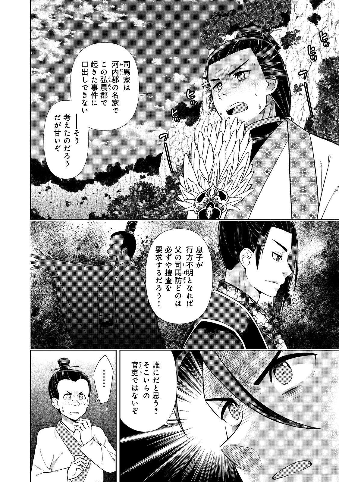 じゃない孔明転生記。軍師の師だといわれましても@COMIC 第4.2話 - 7