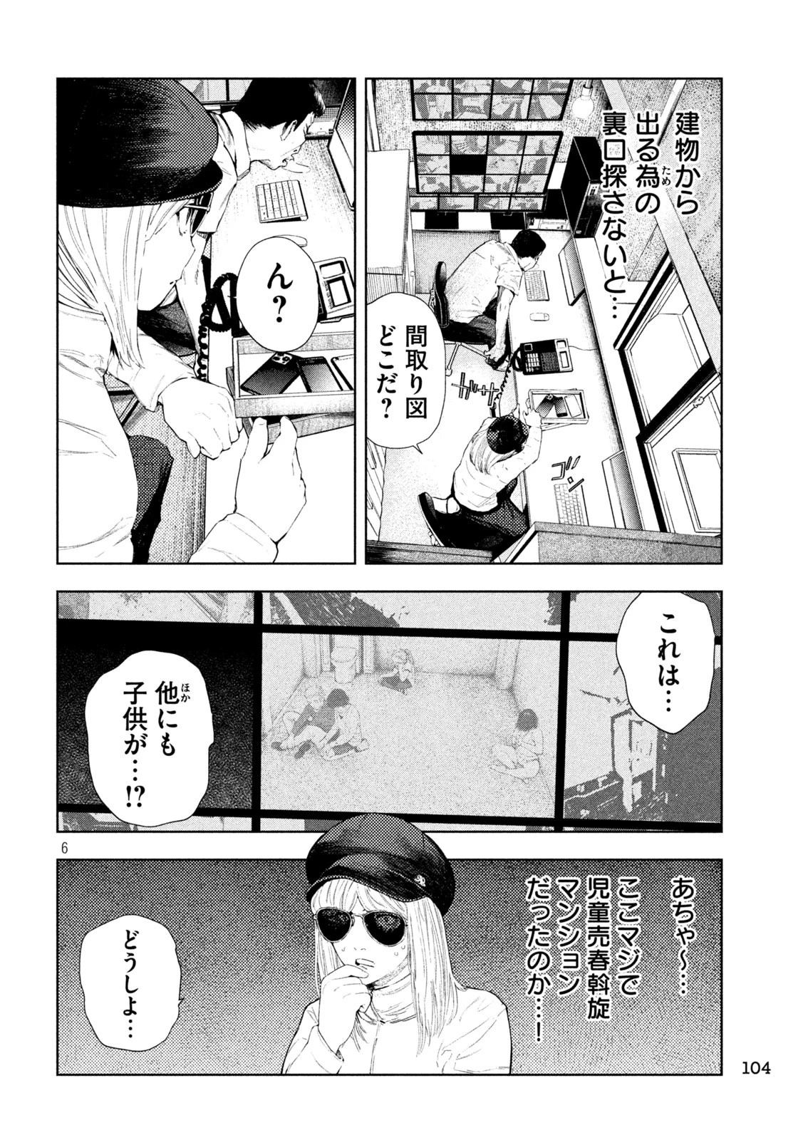 アマチュアビジランテ 第33話 - 6