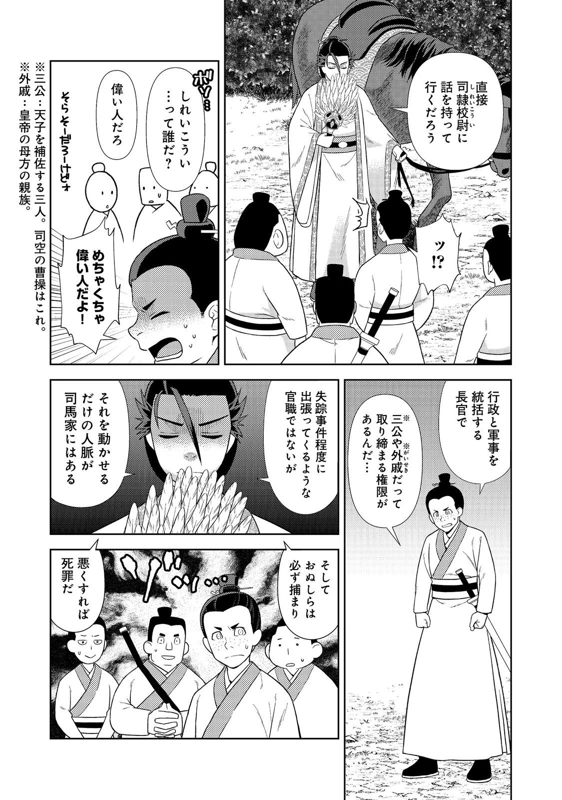 じゃない孔明転生記。軍師の師だといわれましても@COMIC 第4.2話 - 8