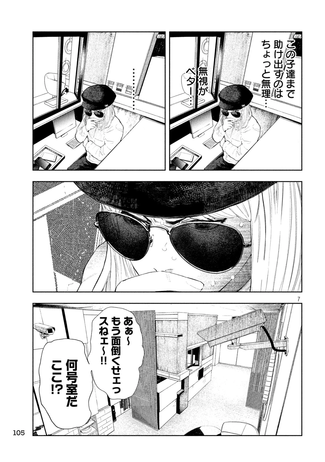 アマチュアビジランテ 第33話 - 7