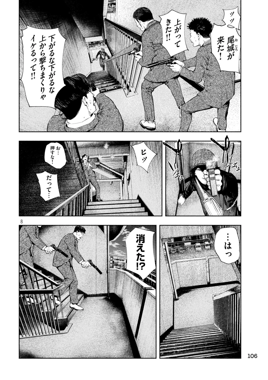 アマチュアビジランテ 第33話 - 8