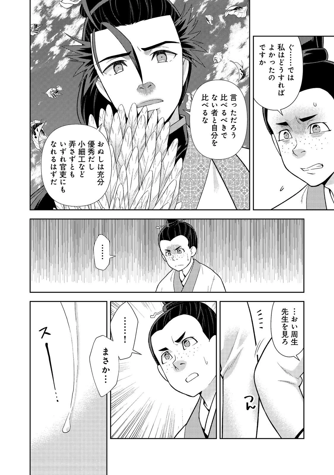 じゃない孔明転生記。軍師の師だといわれましても@COMIC 第4.2話 - 9