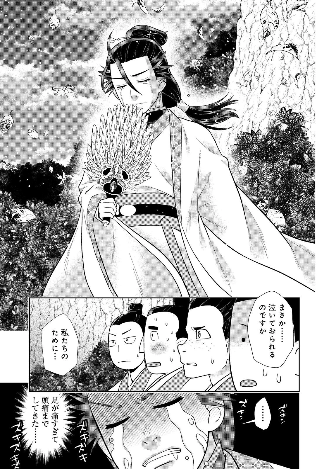 じゃない孔明転生記。軍師の師だといわれましても@COMIC 第4.2話 - 10