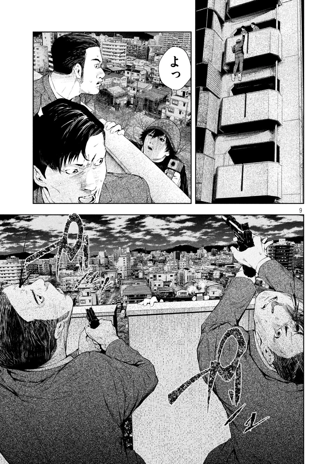 アマチュアビジランテ 第33話 - 9