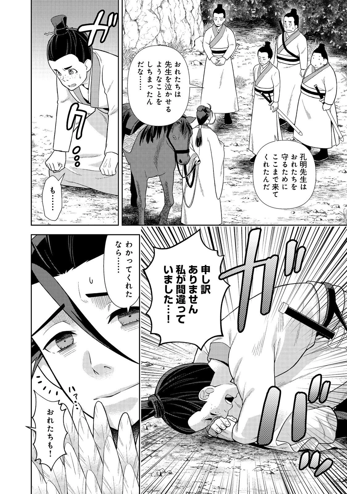 じゃない孔明転生記。軍師の師だといわれましても@COMIC 第4.2話 - 11