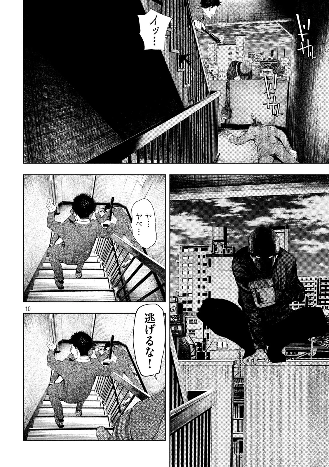 アマチュアビジランテ 第33話 - 10