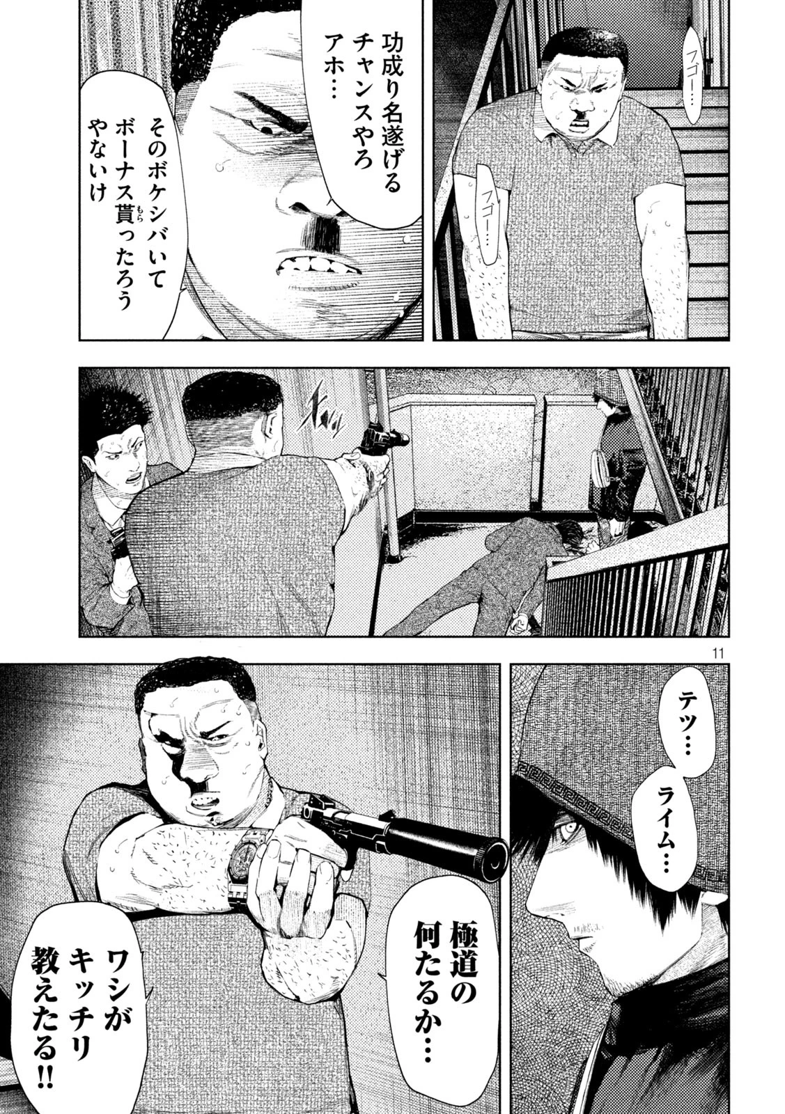 アマチュアビジランテ 第33話 - 11