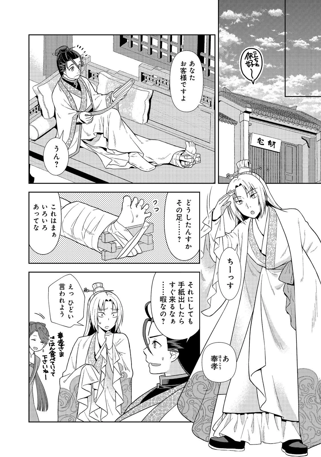 じゃない孔明転生記。軍師の師だといわれましても@COMIC 第4.2話 - 13