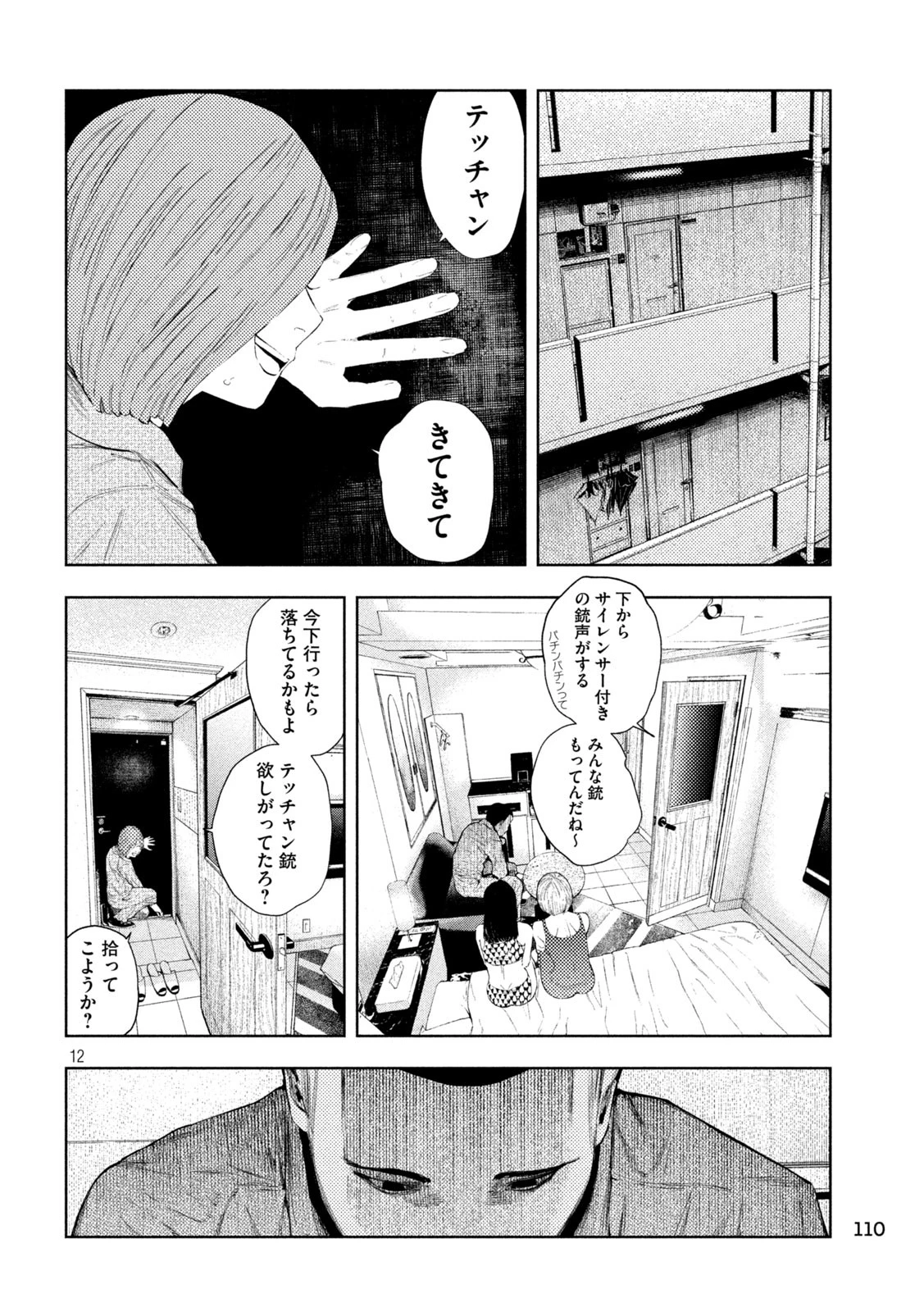 アマチュアビジランテ 第33話 - 12