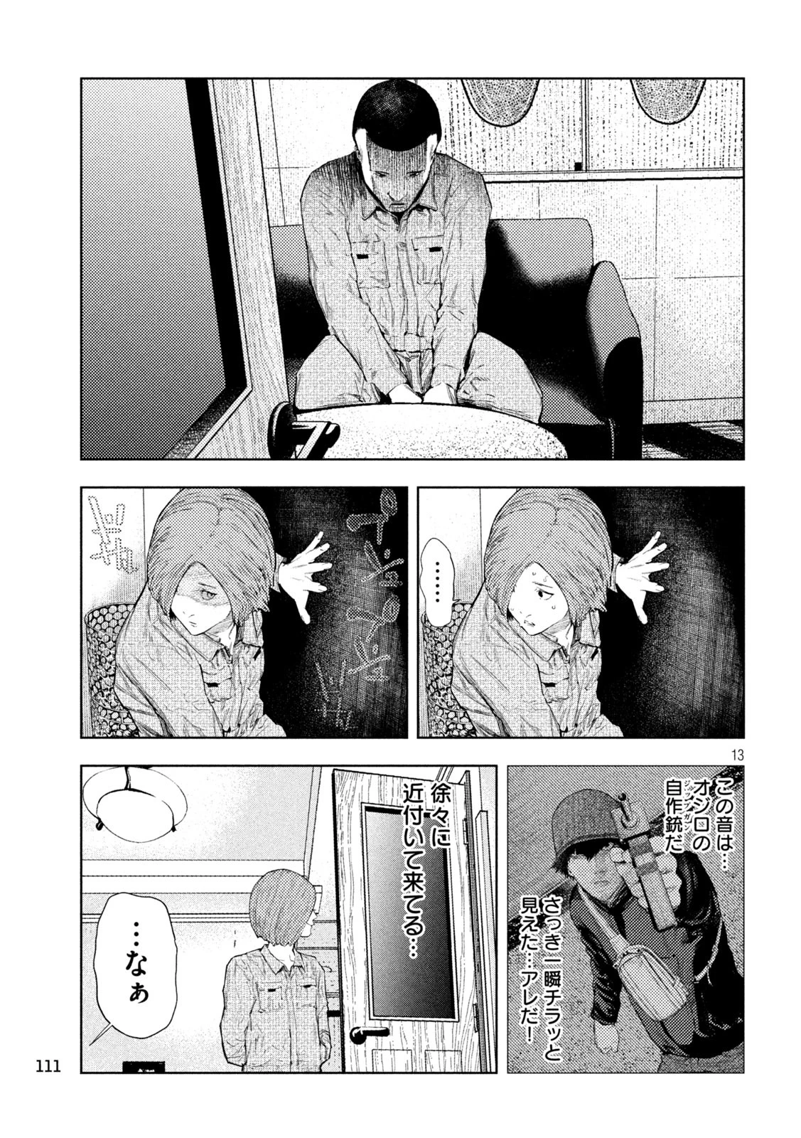 アマチュアビジランテ 第33話 - 13