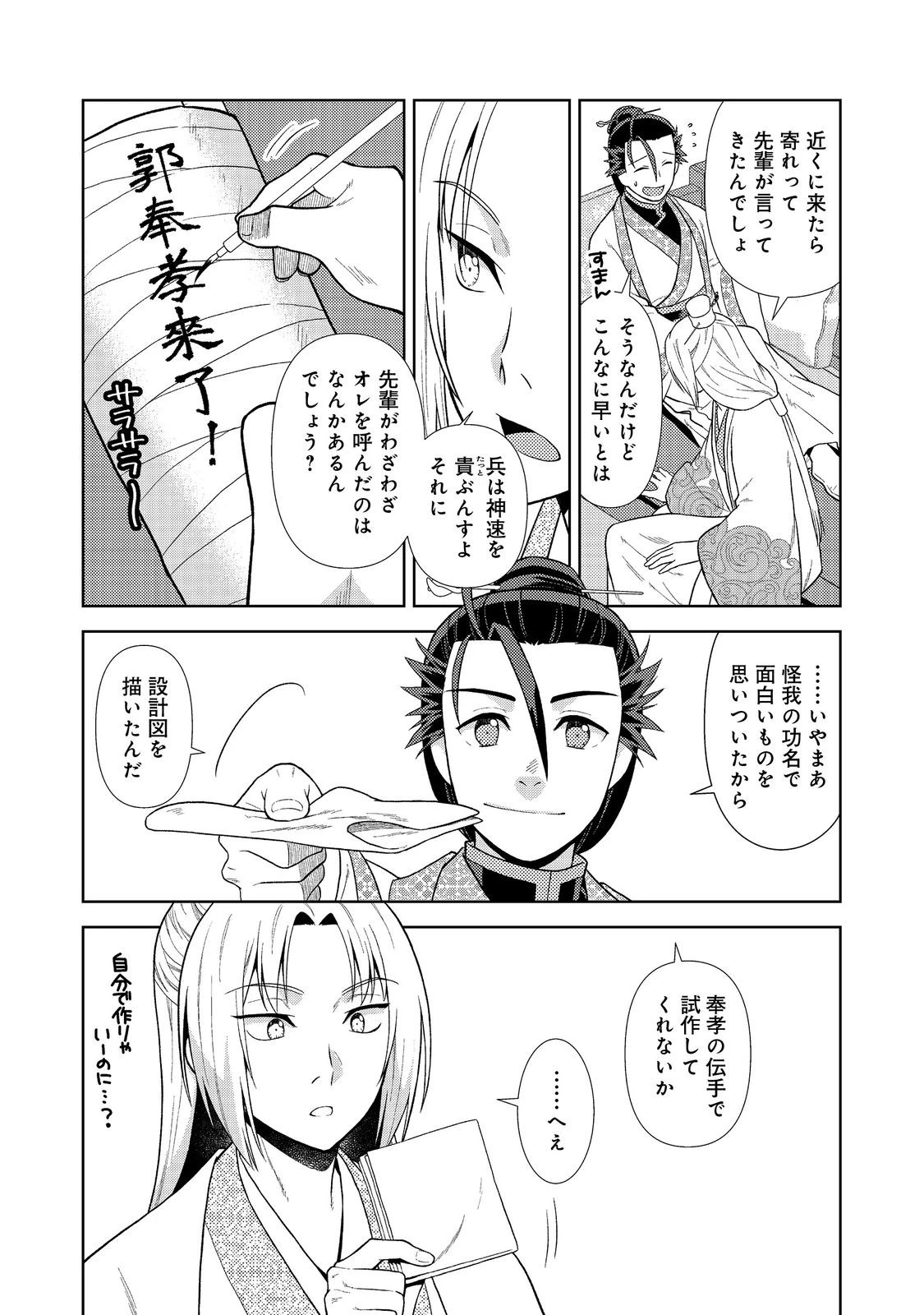 じゃない孔明転生記。軍師の師だといわれましても@COMIC 第4.2話 - 14